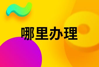 社保卡查詢餘額怎麼查個人社保卡查詢餘額查詢方法