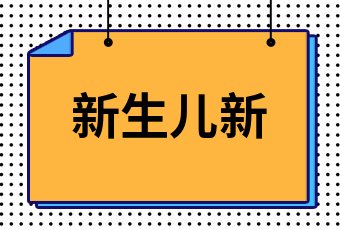 平安閤家歡好不好? - 社保網