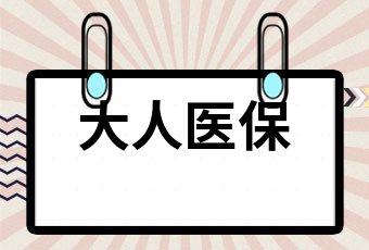 醫保卡里錢年底清零嗎醫保卡怎麼交費怎麼用