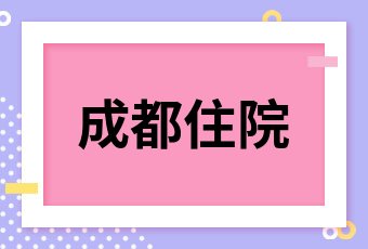 新農合報銷範圍有哪些2022年新農合報銷比例是多少