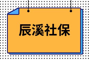 2022年長沙社保繳費基數是多少社保繳費比例